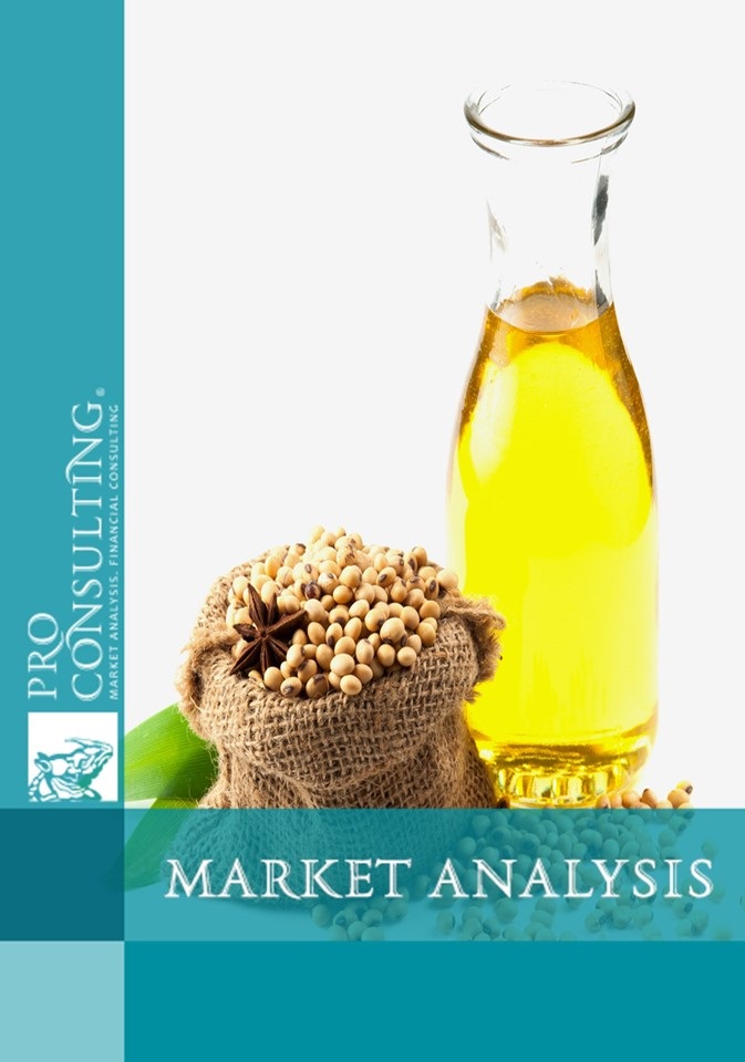 Market research report on the market of soybean oil and soybean oil meal of Ukraine. 2015